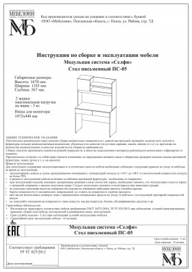 Стол письменный ПС-05 Селфи крафт/белый в Орле - oryol.katalogmebeli.com | фото 4